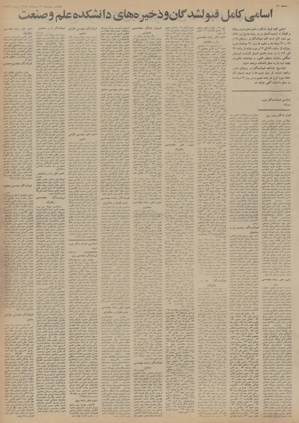 پرونده:Ettelaat13540513.pdf