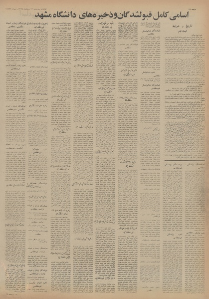 پرونده:Ettelaat13540513.pdf