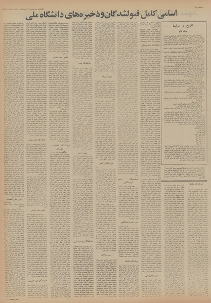 پرونده:Ettelaat13540513.pdf