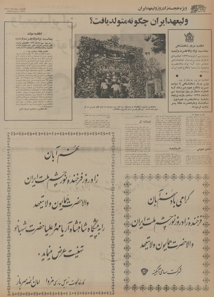 پرونده:Ettelaat13540808.pdf