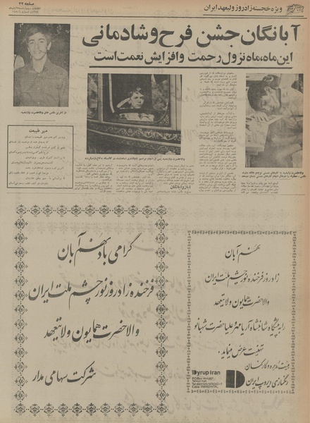 پرونده:Ettelaat13540808.pdf