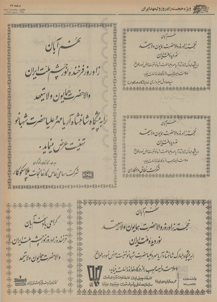 پرونده:Ettelaat13540808.pdf