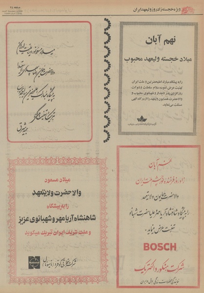 پرونده:Ettelaat13540808.pdf