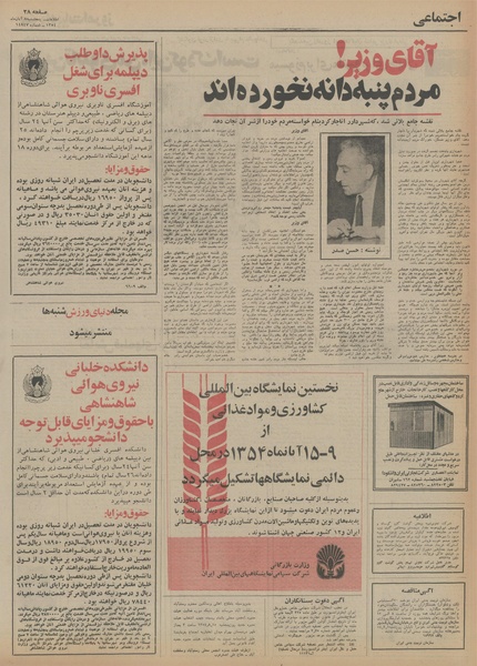 پرونده:Ettelaat13540808.pdf