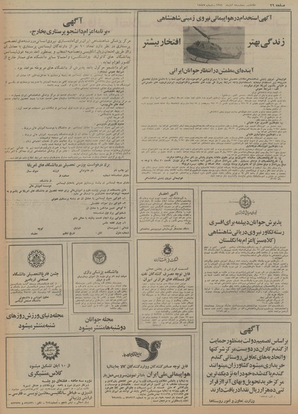 پرونده:Ettelaat13540808.pdf