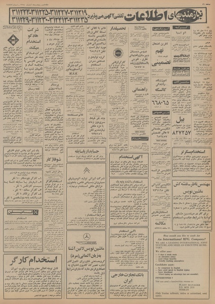 پرونده:Ettelaat13540808.pdf