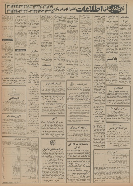 پرونده:Ettelaat13540808.pdf