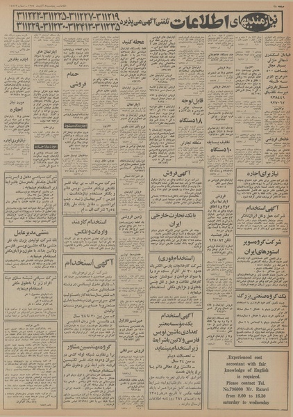 پرونده:Ettelaat13540808.pdf