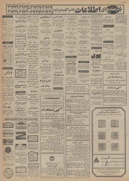 پرونده:Ettelaat13540808.pdf