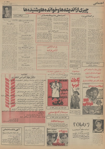 پرونده:Ettelaat13540808.pdf