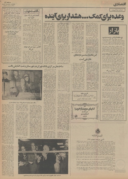 پرونده:Ettelaat13540808.pdf