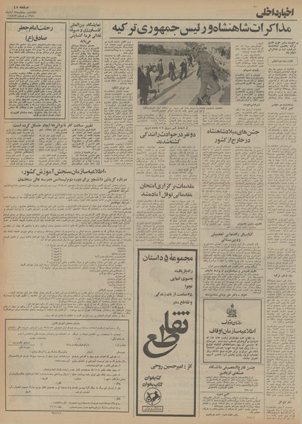 پرونده:Ettelaat13540808.pdf