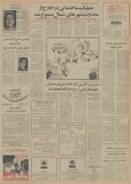 پرونده:Ettelaat13540808.pdf