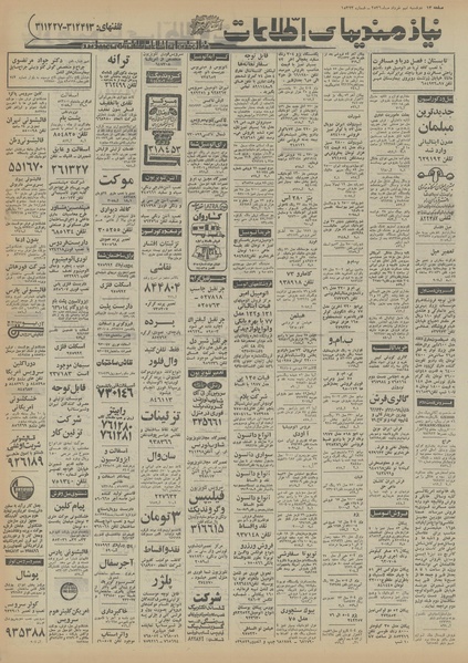 پرونده:Ettelaat13560309.pdf