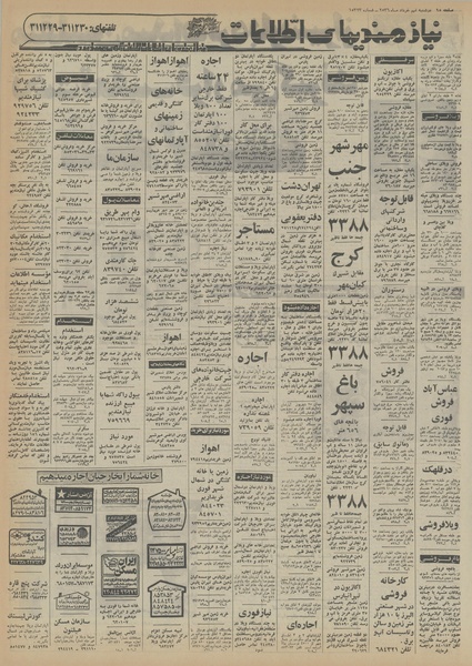 پرونده:Ettelaat13560309.pdf