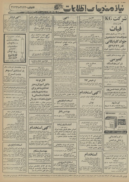 پرونده:Ettelaat13560309.pdf