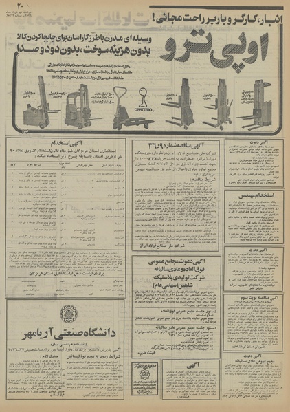 پرونده:Ettelaat13560309.pdf