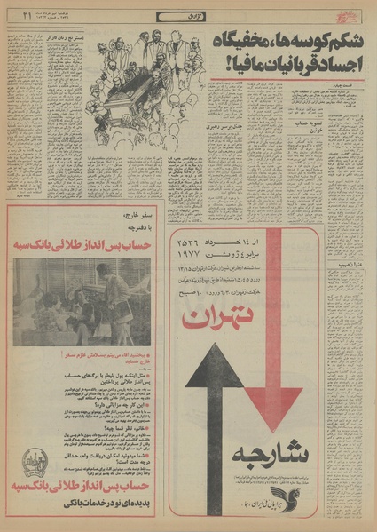 پرونده:Ettelaat13560309.pdf