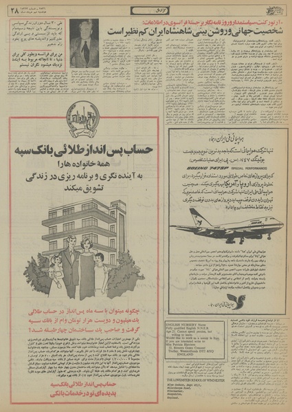 پرونده:Ettelaat13560309.pdf