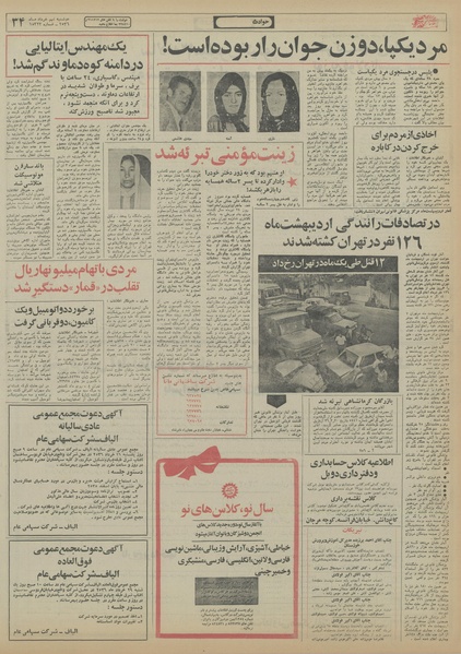 پرونده:Ettelaat13560309.pdf