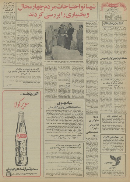 پرونده:Ettelaat13560309.pdf