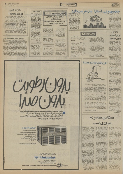 پرونده:Ettelaat13560309.pdf