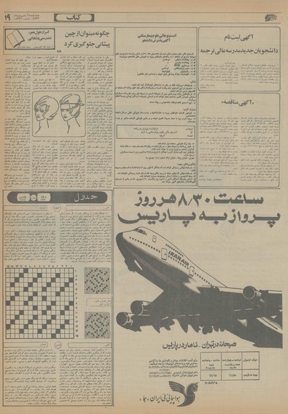 پرونده:Ettelaat13560602.pdf