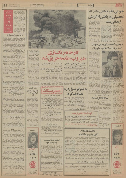 پرونده:Ettelaat13560602.pdf