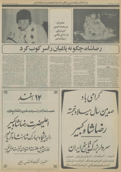 پرونده:Ettelaat13561224.pdf