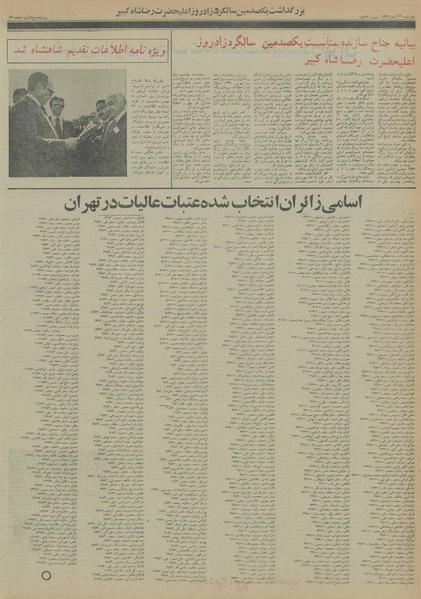 پرونده:Ettelaat13561224.pdf