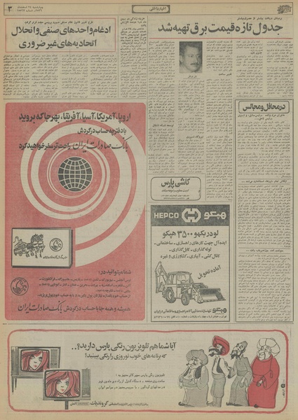 پرونده:Ettelaat13561224.pdf