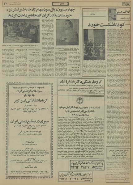 پرونده:Ettelaat13561224.pdf