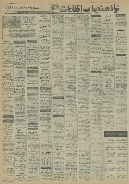 پرونده:Ettelaat13561224.pdf