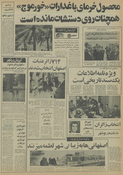 پرونده:Ettelaat13561224.pdf