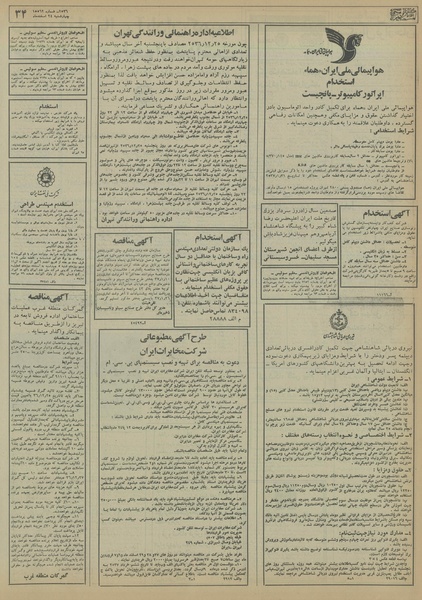 پرونده:Ettelaat13561224.pdf