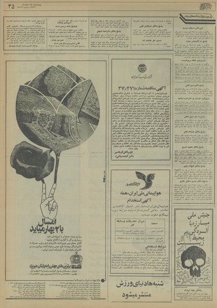 پرونده:Ettelaat13561224.pdf