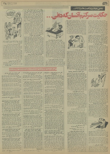 پرونده:Ettelaat13561224.pdf