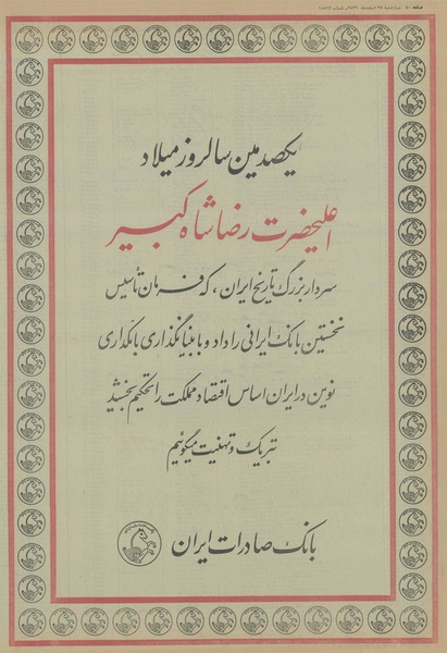 پرونده:Ettelaat13561224.pdf