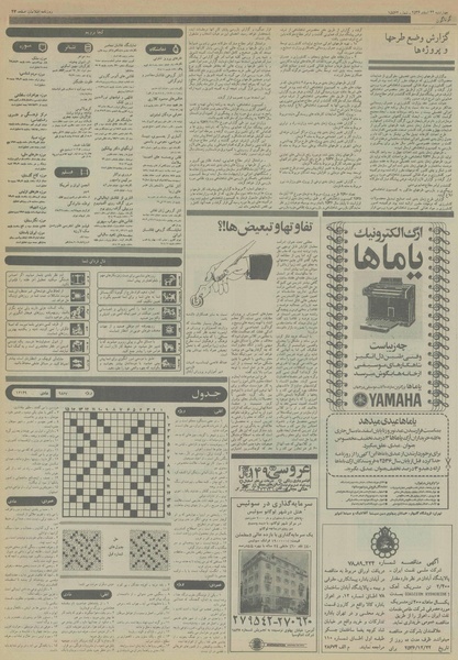 پرونده:Ettelaat13561224.pdf