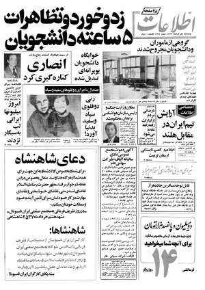 Ettelaat13570310.pdf