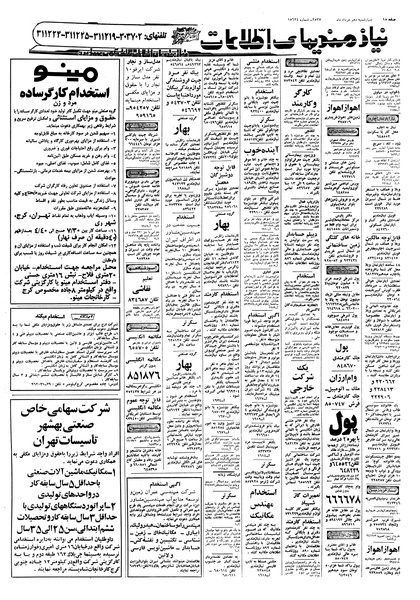 پرونده:Ettelaat13570310.pdf