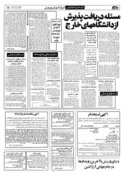 پرونده:Ettelaat13570310.pdf