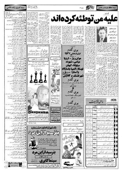 پرونده:Ettelaat13570310.pdf