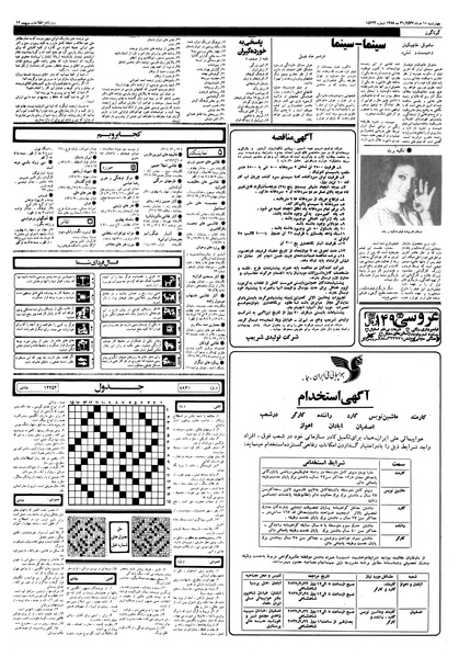 پرونده:Ettelaat13570310.pdf