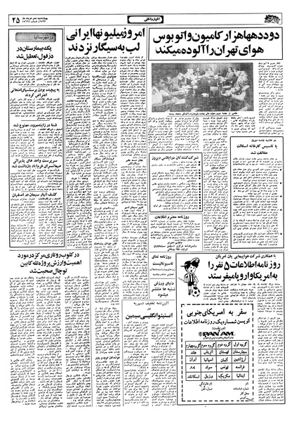 پرونده:Ettelaat13570310.pdf