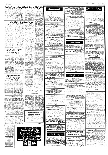 پرونده:Ettelaat13570310.pdf