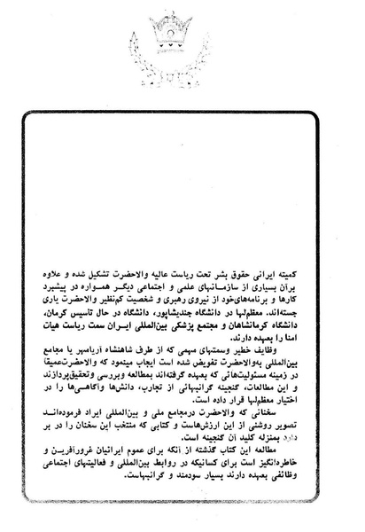 پرونده:Sokhanane Princess Ashraf Pahlavi1353Vol1.pdf