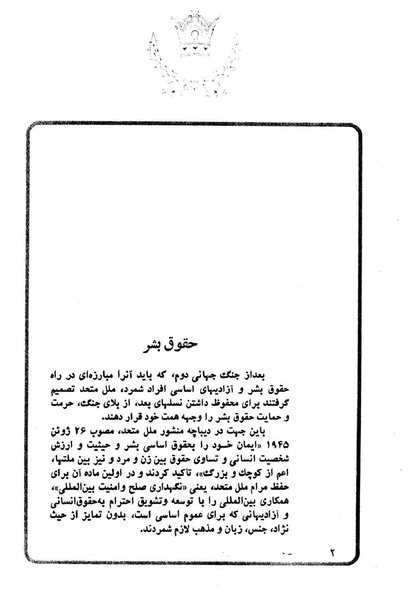 پرونده:Sokhanane Princess Ashraf Pahlavi1353Vol1.pdf