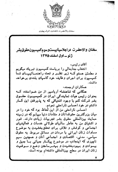 پرونده:Sokhanane Princess Ashraf Pahlavi1353Vol1.pdf