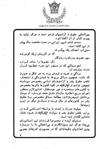 پرونده:Sokhanane Princess Ashraf Pahlavi1353Vol1.pdf